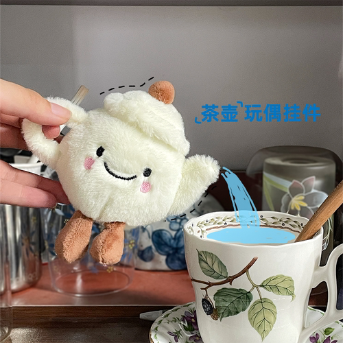 趣味茶壶玩偶毛绒玩具钥匙扣挂件