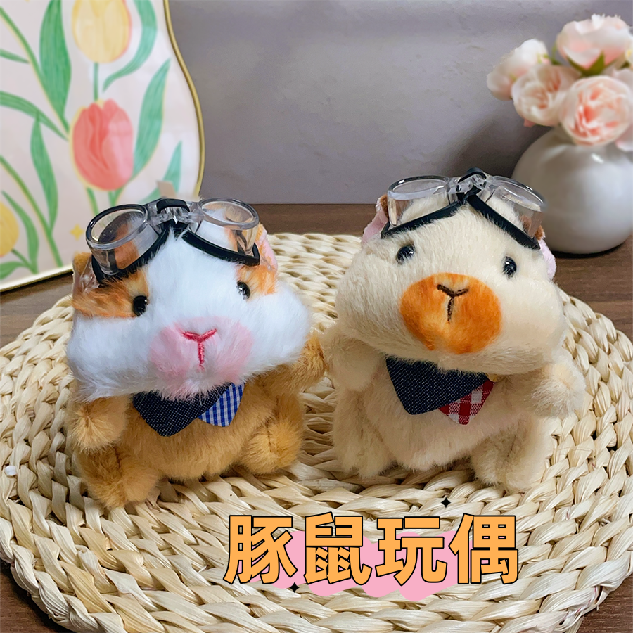 创意护目镜豚鼠毛绒玩具钥匙扣挂件荷兰猪公仔包配饰玩偶儿童礼物,玩具/童车/益智/积木/模型,毛绒/玩偶/公仔/布艺类玩具,淘宝优惠券,粉丝福利购,淘宝优惠卷