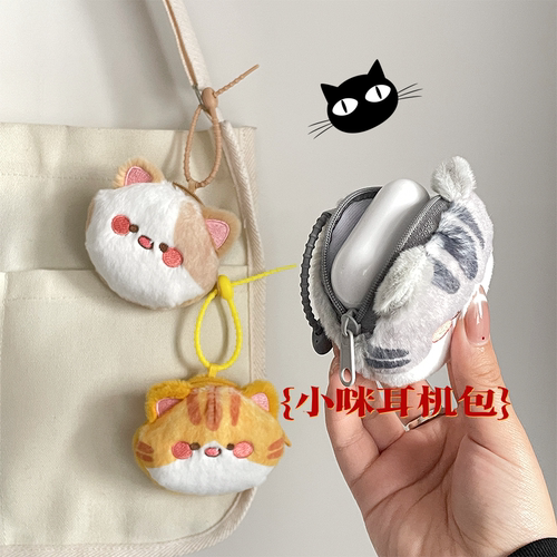 小猫零钱包耳机包挂件