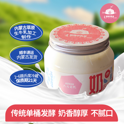 内蒙古奶皮子酸奶400g