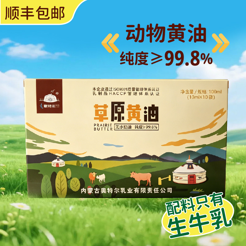 【顺丰包邮】敖特尔黄油烘焙原料煎牛排奶香面包雪花酥牛轧糖饼干