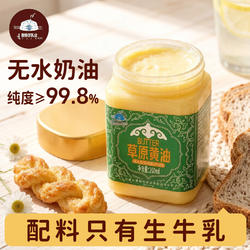【顺丰包邮】奥特尔草原黄油260ml常温食用酥油奶油动物黄油饼干