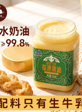 【顺丰包邮】奥特尔草原黄油260ml常温食用酥油奶油动物黄油饼干