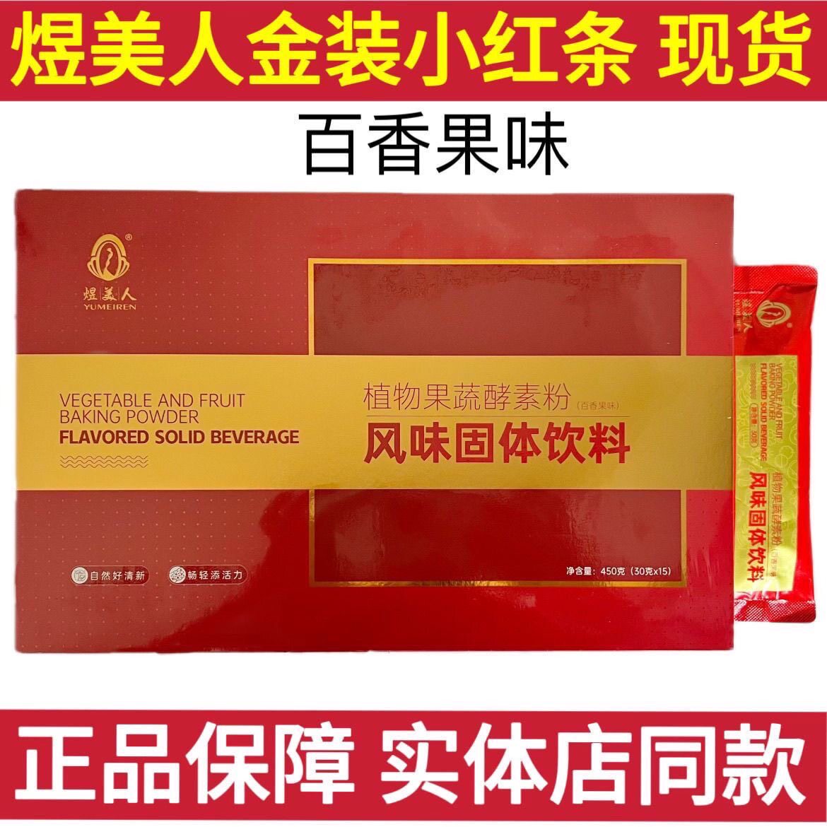 [实体正品]煜美人金装小红条煜美人植物果蔬酵素粉代餐粉正品现货