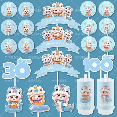 蛇宝宝甜品台装饰周岁推推乐贴纸