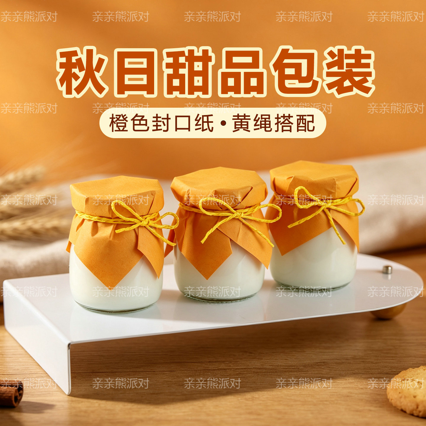 布丁杯封口纸婚礼生日包装盖纸