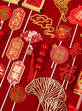 过寿甜品台寿蛋糕装饰插牌飞鹤推推乐寿宴贴纸红色福字马芬杯摆件