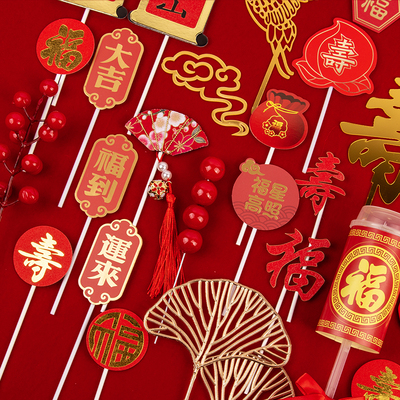 过寿甜品台寿蛋糕装饰寿宴贴纸