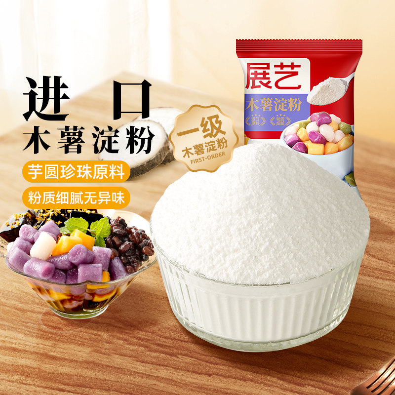 木薯淀粉食用芋圆粉家用烘焙原料