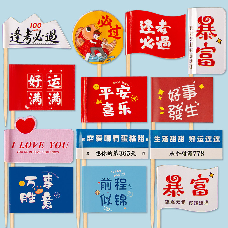 牙签小插旗纸杯蛋糕装饰甜品台茶歇寿司竹签小旗热奶宝冰淇淋插牌