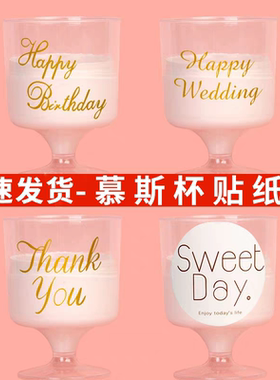 生日快乐thankyou慕斯杯贴纸