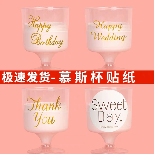 生日快乐thankyou慕斯杯贴纸