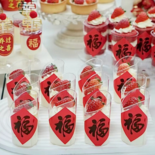 斜口慕斯杯福字推推乐筒乔迁大吉贴喜迁新居甜品台蛋糕装 饰摆件