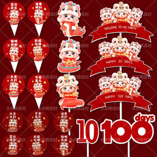 蛇年红色甜品台蛇宝宝百日满月宴蛋糕装 饰纸杯插件推推乐慕斯贴纸