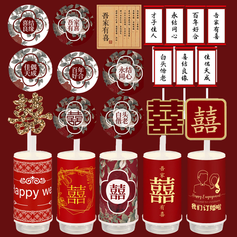 订婚甜品台装饰喜字推推乐贴纸
