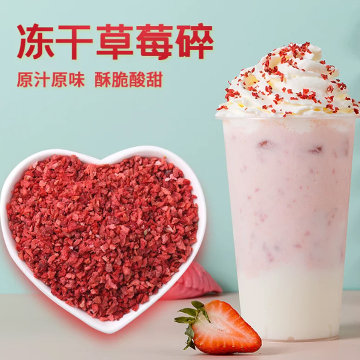 冻干草莓脆碎甜品蛋糕烘焙原料