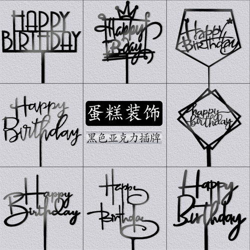 生日快乐字牌烘焙装饰插牌