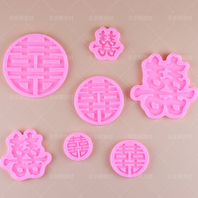 中式喜字硅胶模具结婚婚礼甜品台喜字翻糖磨具巧克力生日蛋糕装饰