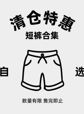 自选短裤清仓特价男士牛仔四分五分休闲裤