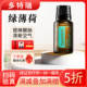 美国多特瑞绿薄荷单方香薰精油15ml官网原装 助消提神醒脑 正品