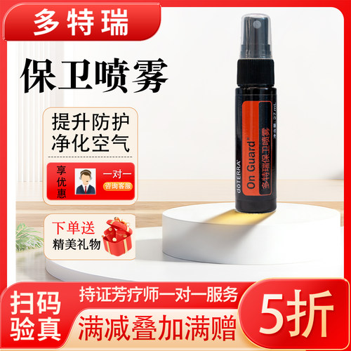 多特瑞保卫喷雾增强抵抗洁净安全