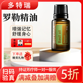 美国多特瑞doTERRA罗勒单方香薰精油15ml原装 舒压促进代谢 正品