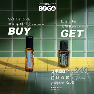 多特瑞bogo买一送一买呵护仕女10ml送尤加利15ml官网正品