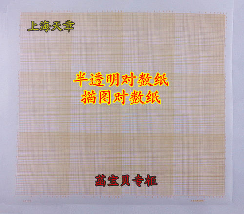 天章4418半透明双对数坐标纸 描图纸单对数坐标纸 A4描图对数纸