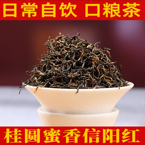 信阳红茶正宗蜜香毛尖茶250g
