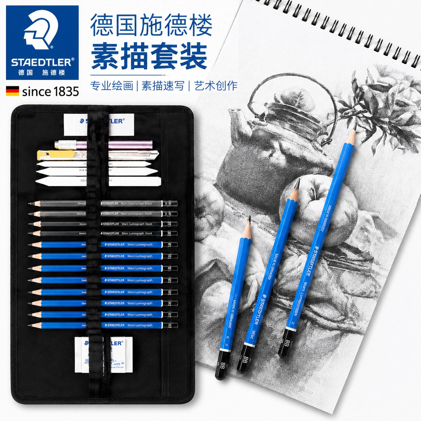 德国STAEDTLER 施德楼素描铅笔套装美术生专用初学者素描工具全套