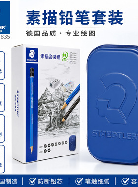德国STAEDTLER施德楼100SET3素描套装绘图铅笔橡皮卷笔刀绘画进口
