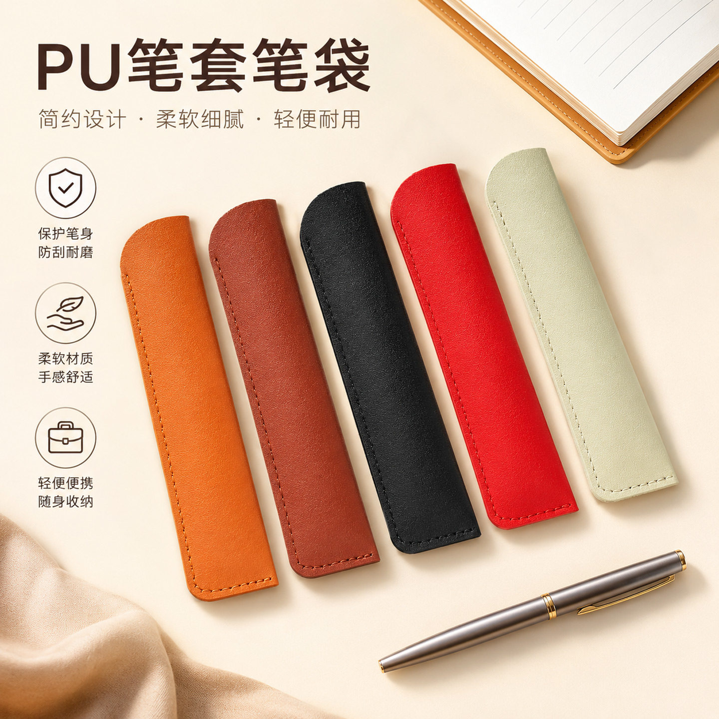 纯色PU笔套笔袋小清新钢笔自动铅笔创意简约单支笔笔袋
