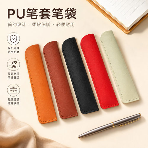 纯色小清新PU笔套笔袋