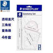 德国STAEDTLER施德楼569透明学生三角板20cm直尺四件套考试套装