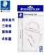 德国STAEDTLER施德楼569透明学生三角板20cm直尺四件套考试套装