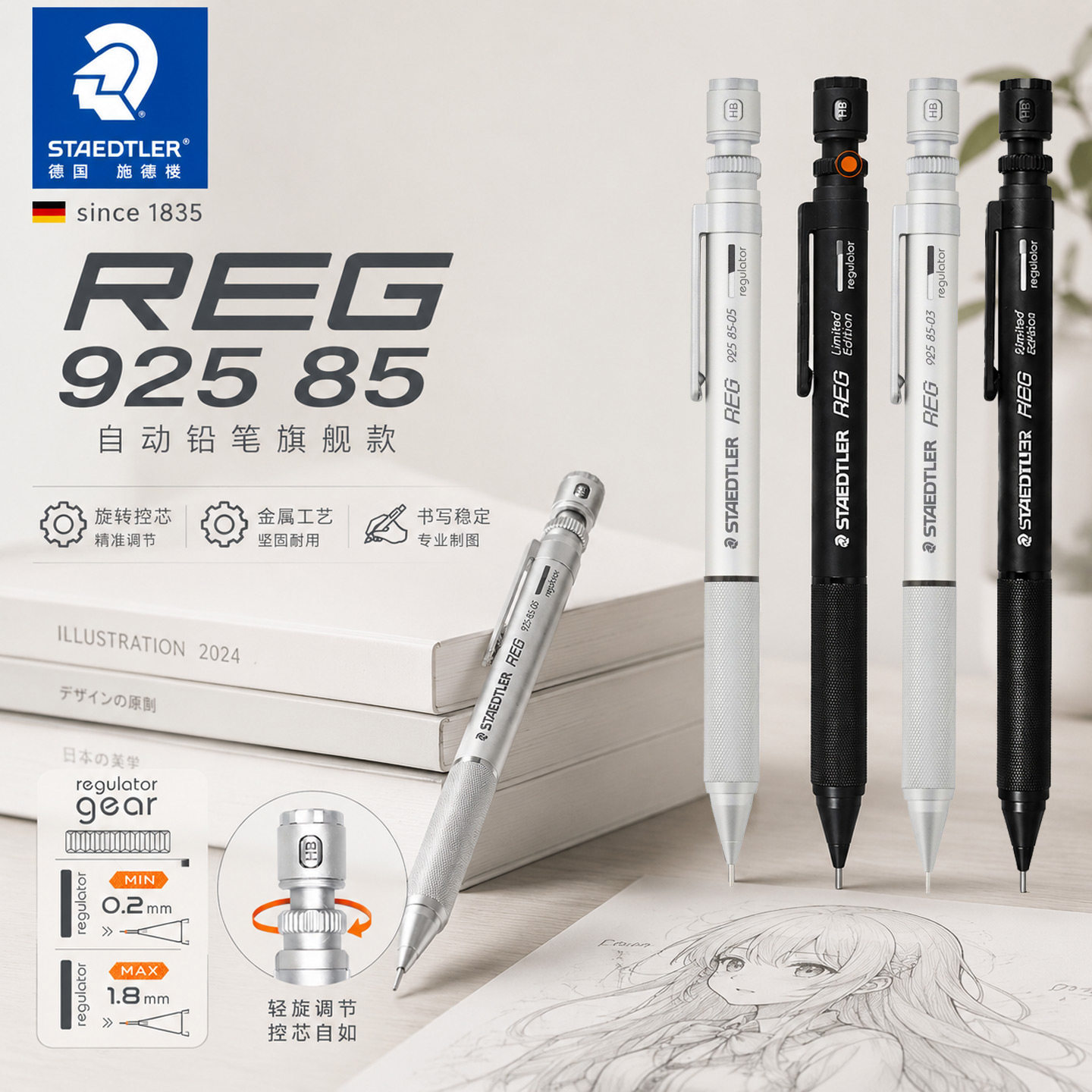 德国STAEDTLER施德楼925 85升级版全金属低重心手绘动漫自动铅笔