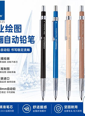 德国STAEDTLER施德楼780C 2.0自动铅笔动漫|工程|制图|素描笔进口