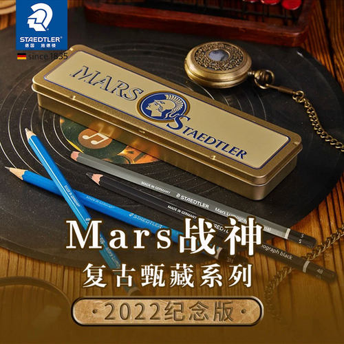 施德楼铁甲武士限定版素描铅笔