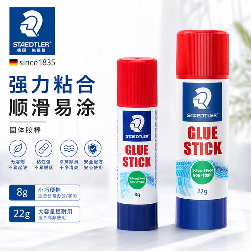 STAEDTLER德国易清洗固体胶棒