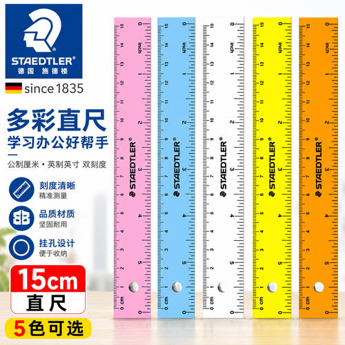 德国STAEDTLER施德楼15CM直尺