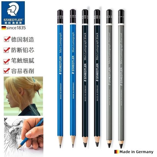 德国施德楼素描铅笔炭笔