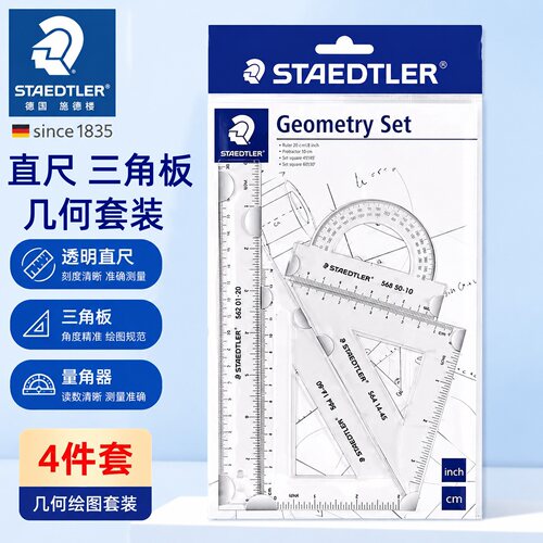 施德楼学生直尺三角板