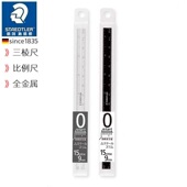 比例尺三棱尺 德国STAEDTLER施德楼 高精度全金属三角 15cm 561