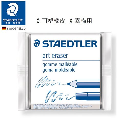 德国staedtler施德楼可塑橡皮擦