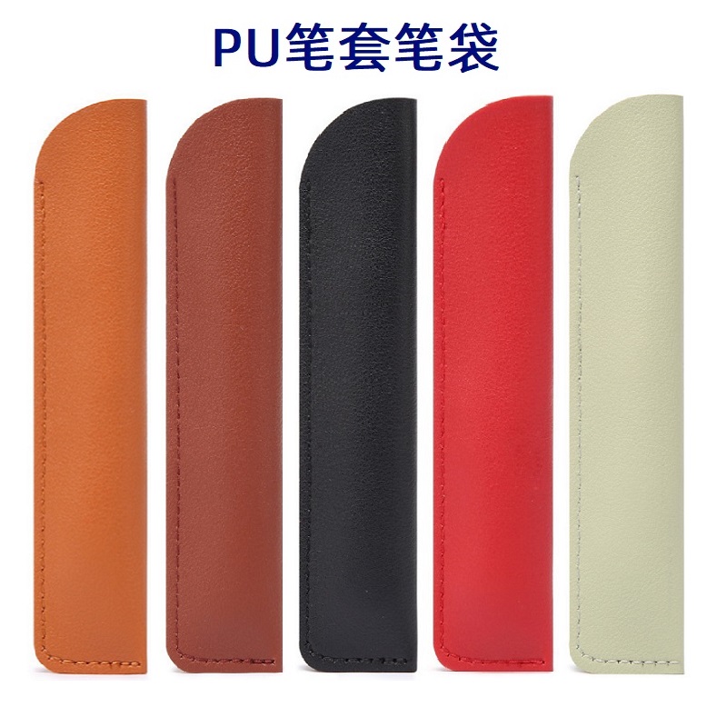 纯色小清新PU笔套笔袋