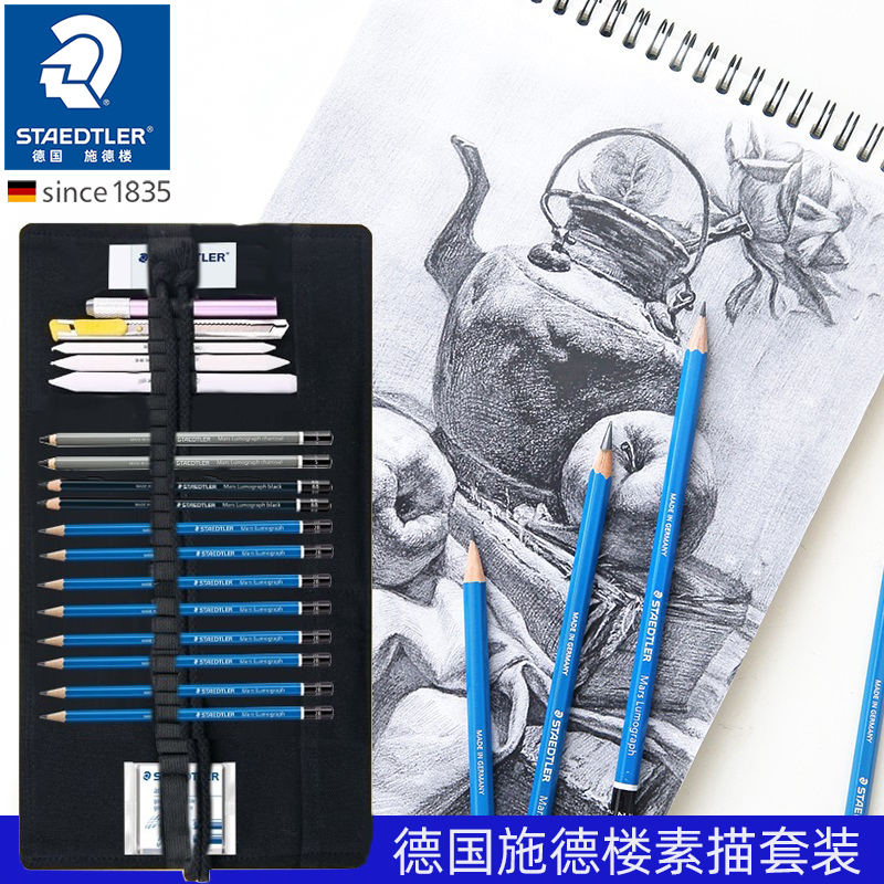 德国STAEDTLER 施德楼素描铅笔套装美术生专用初学者素描工具全套