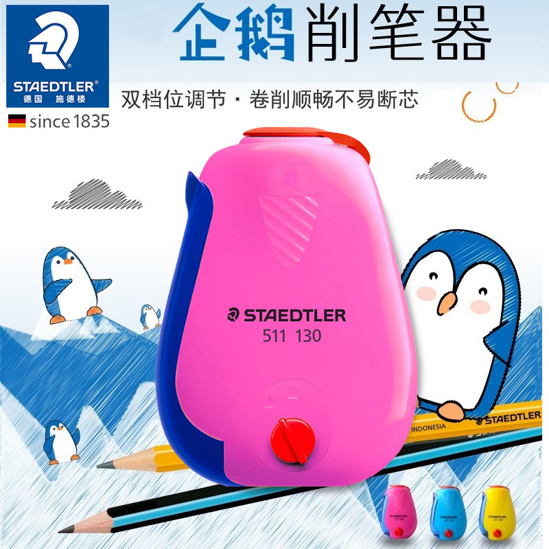 施德楼轻便型小学生专用卷笔刀