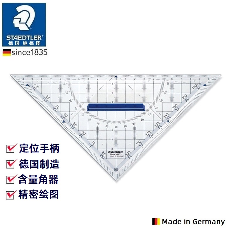 施德楼16/22cm透明绘图量角器