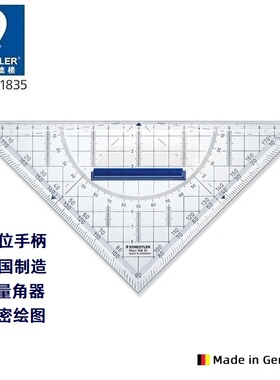 德国STAEDTLER568 35/36施德楼16/22cm量角器透明绘图三角板 尺子