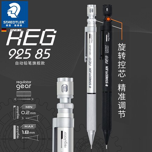 德国施德楼92585自动铅笔